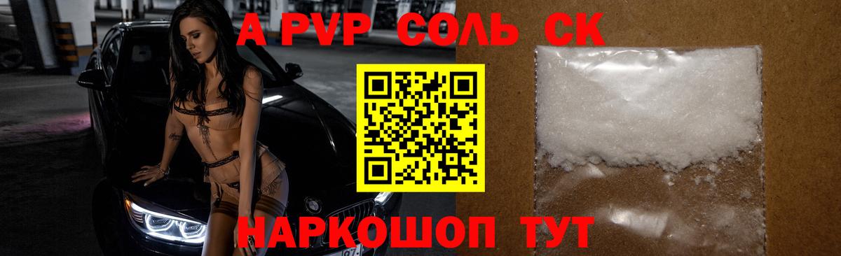 продажа наркотиков  Alpha PVP  А ПВП кристаллы  A-PVP СК КРИС  Вход с VPN  Alfa_PVP крисы CK  Сочи 