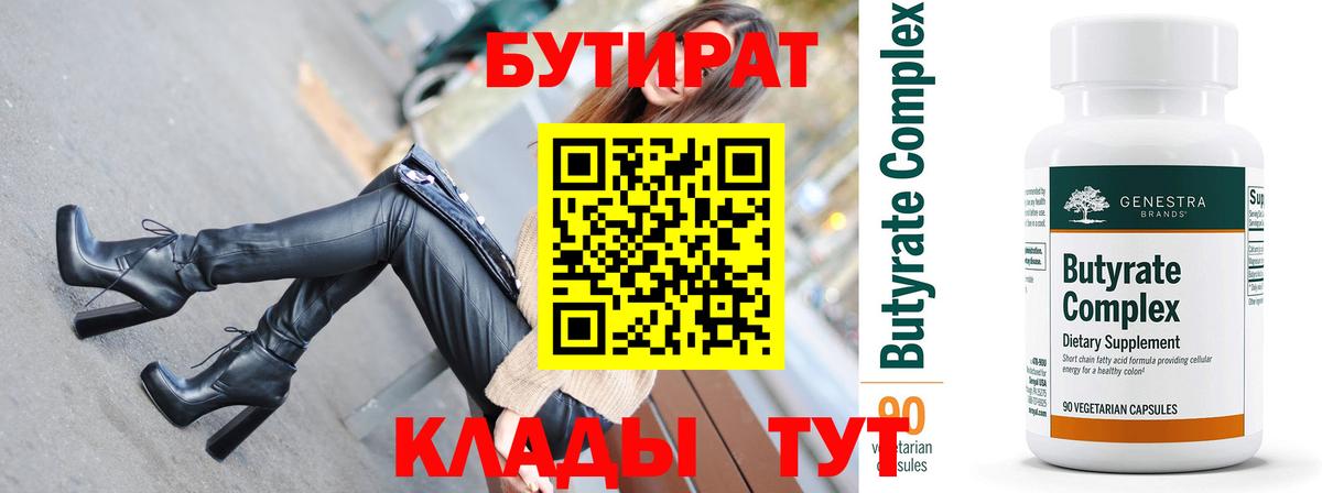 Сочи  БУТИРАТ буратино  Бутират  Вход с VPN 