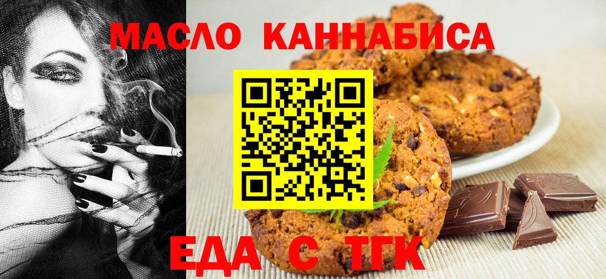 Еда ТГК марихуана  Вход с VPN  Сочи 