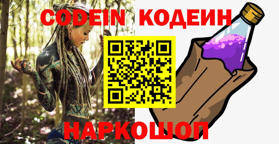 Сочи  Codein Purple Drank  Вход с VPN 