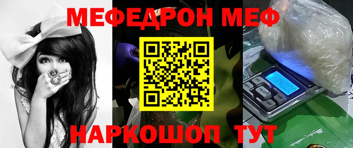 Сочи  Меф  Вход с VPN  МЯУ-МЯУ мука 