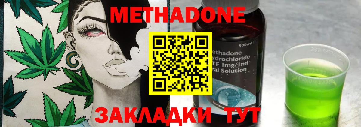 Метадон мёд  МЕТАДОН methadone  Сочи  Вход с VPN 