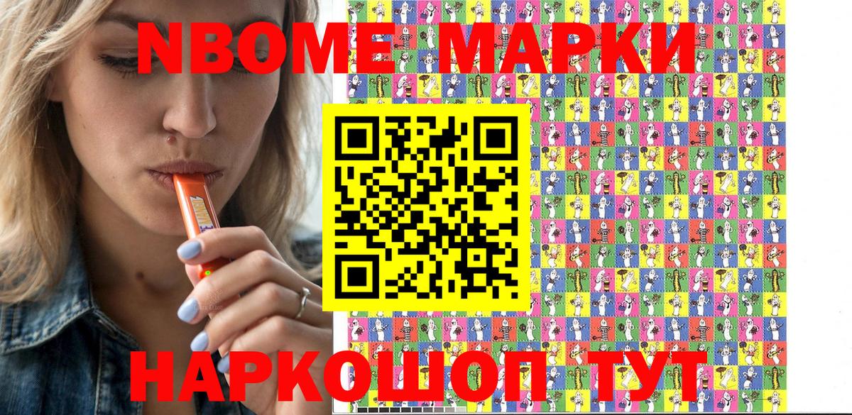 Сочи  Марки N-bome 1,8мг  Вход с VPN  Марки N-bome 1,8мг 