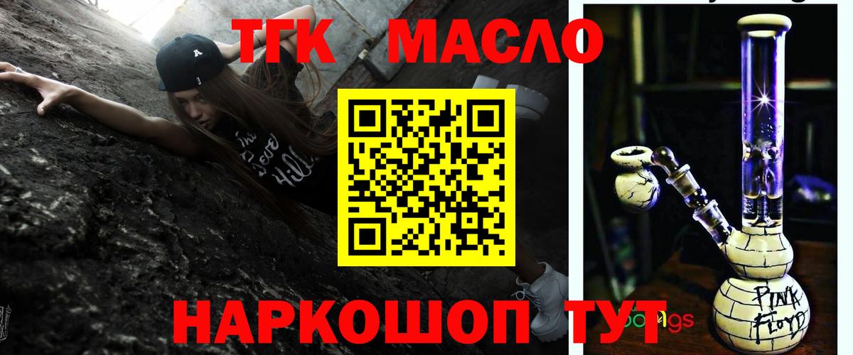 ТГК гашишное масло Сочи