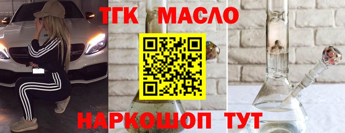 Сочи  ТГК THC oil  Дистиллят ТГК концентрат  Вход с VPN 